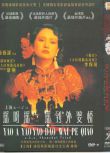 1995大陸高分電影 搖啊搖，搖到外婆橋張藝謀/鞏俐 國語中字 盒裝1碟