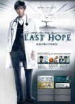 2013日劇 最後的希望/Last Hope 相葉雅紀 日語中字 盒裝3碟