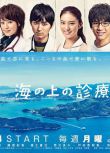 2013日劇 海上診療所 松田翔太 日語中字 盒裝2碟