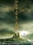 電影 阿基米德大戰/阿基米德的戰爭 菅田將暉 高清盒裝DVD