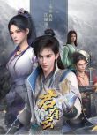 2022大陸動畫 君有雲/Word of Honor 第一季 國語中字 盒裝2碟