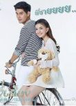 2016《愛之諾》（31集完結）Mungkorn&Geena　4碟