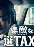 2014高分日劇 了不起的選擇TAXI+2016特別篇 竹野內豐 日語中字 盒裝3碟