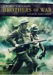 2015戰爭電影 戰爭兄弟 高清盒裝DVD