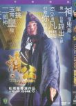 電影：濟公 周星馳 國語中字 盒裝1碟