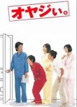 日劇 頑固老爹 田村正和/黑木瞳 6DVD完整版