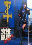 電影 女校風雲/女校風雲之邪教入侵 國粵雙語DVD 周慧敏/劉青雲/吳孟達/吳家麗 盒裝