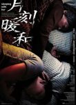 2009台灣電影 片刻暖和 阿迪妮·威拉絲緹/曾珮瑜