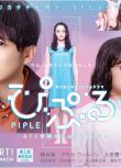 2020日劇【PIPLE：和AI的結婚生活開始了】【梶裕貴】【日語中字】清晰2碟