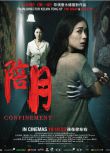 2023新加坡電影《陪月/Confinement》林慧玲/許美珍 國語中英雙字 盒裝1碟