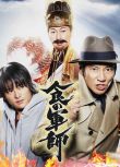 2015日劇 食之軍師 津田寬治 日語中字 盒裝2碟