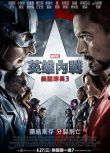 2016高分美國電影 美國隊長3/美國隊長3：內戰/美國隊長3：英雄內戰 英語中字 盒裝1碟