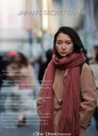 2018高分紀錄片《BBC：日本之恥》伊藤詩織.英語中英雙字
