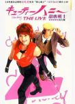 2007日劇 甜心戰士 真人版 日語中字