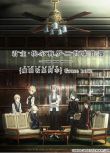 動畫　君主·埃爾梅羅二世事件簿 -魔眼收集列車 Grace note DVD　2碟