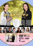 2016犯罪單元DVD：Gold Woman【小雪/鈴木保奈美/駿河太郎】
