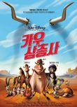 2004美國動畫電影 牧場是我家/母牛總動員 國英語中字 盒裝1碟