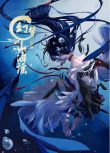 2022大陸動畫《幻夢山海謠》國語中字 盒裝2碟