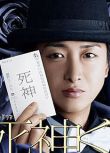 2014高分日劇 死神君 大野智 日語中字 盒裝2碟