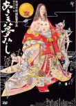 1974日本電影 早夢/源氏物語之早夢/Asaki yumemishi 日語中字 盒裝1碟