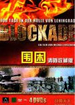 1974前蘇聯電影 圍困/列寧格勒保衛戰（清晰收藏版）4碟 修復版 二戰/巷戰/雪地戰/蘇德戰 DVD