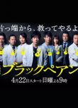2018日劇【 黑色止血鉗】二宮和也【日語中字】 2碟