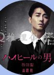 2014新韓國犯罪片DVD：高跟鞋/高跟神探【車勝元/吳政世/李絮/安吉江】