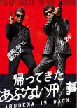 2024日本電影 歸來的玩命警探/歸來的危險警探 館博 日語中字 盒裝1碟