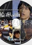 2010犯罪單元劇DVD：輪回之雨【山本裕典/瀬戸康史/永井大】