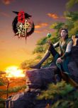 2022大陸動畫《萬古神話/萬古神話 第1-280集/萬古神話 第一部》國語中字 盒裝28碟