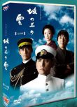 大河劇 阪上之雲 完全版 全1~3部 本木雅宏 15碟DVD盒裝