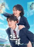 2025大陸短劇 追蝶 王星瑋/龔芳妮 國語中字 盒裝2碟