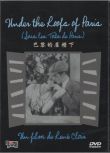 [電影]巴黎的屋檐下1930 法語中字 盒裝1碟