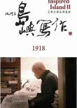 2015高分台灣電影 他們在島嶼寫作文學大師系列2之劉以鬯1918 國語中字 盒裝1碟