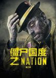 僵屍國度/喪屍國度/Z Nation 第三季 3D9