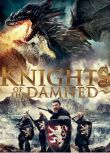 電影：詛咒騎士 Knights of the Damned (2017)