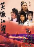 【1985年笑傲江湖】【梁家仁 劉雪華】【國語無字】5碟