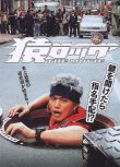 2009日劇 開鎖王 市原隼人 日語中字 盒裝3碟
