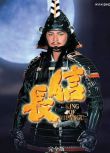 1992日劇 信長/KING OF ZIPANGU/織田信長 緒形直人/菊池桃子 日語中字 盒裝17碟