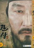 2013韓國電影 觀相大師滅王風暴/觀相大師：滅王風暴 宋康昊/李政宰 韓語中字