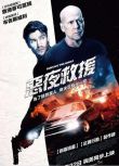 2020動作電影 惡夜救援/長夜危機 布魯斯·威利斯 高清盒裝DVD