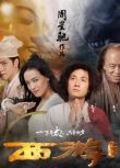 2013高分香港電影 西遊降魔篇/西遊·降魔篇 文章/舒淇 國語中字 盒裝1碟