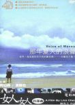 2002台灣電影 那年夏天的浪聲/Voice of Waves 周幼婷/黃曉若