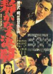 1949高分劇情《靜夜之決鬥/靜靜的決鬥》三船敏郎.日語中字