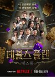 2025韓劇 魔鬼的計謀2 曹圭賢/李世石 韓語中字 盒裝6碟