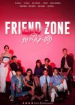 泰劇【朋友圈/ Friend Zone/朋友界限】【泰語中字】 清晰2碟