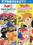 1992日本動畫《亂馬1/2：決戰桃源鄉！奪回新娘子！！》山口勝平.日語中字