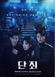 2025韓劇《斷罪》李珠英/具俊會 韓語中字 盒裝2碟
