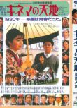 電影天地 山田洋次 (1986)　高清D9