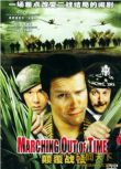 1993美國電影 跨越時空/顛覆戰役 二戰/軍事設施/美德戰 國語無字幕 DVD